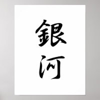 Japanse Kanji voor Galaxy - Ginga