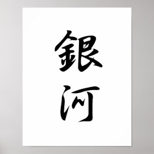 Japanse Kanji voor Galaxy - Ginga Poster