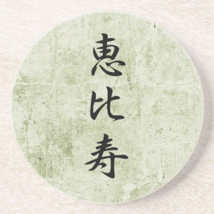 Japanse Kanji voor God van Vermoedelijkheid - Ebis Zandsteen Onderzetter