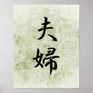 Japanse Kanji voor Husband en Wife - Fuufu Poster