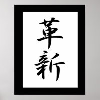 Japanse Kanji voor innovatie - Kakushin