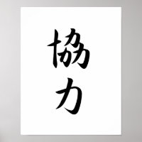 Japanse Kanji voor Samenwerking - KyourYoku