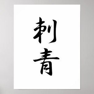Japanse Kanji voor Tattoo - Irezumi Poster