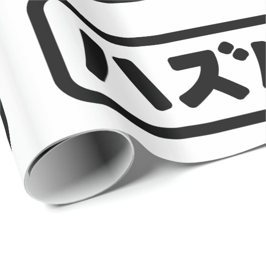 Japanse man ハズバンド Hazubando Nihongo Taal Cadeaupapier (Rol Hoek)