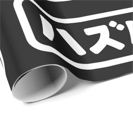 Japanse man ハズバンド Hazubando Nihongo Taal Cadeaupapier (Rol Hoek)