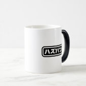 Japanse man ハズバンド Hazubando Nihongo Taal Magische Mok (Voorkant rechts)