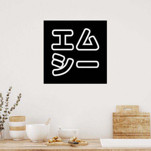 Japanse MC 日本のヒップホップエムシー Poster (Keuken)