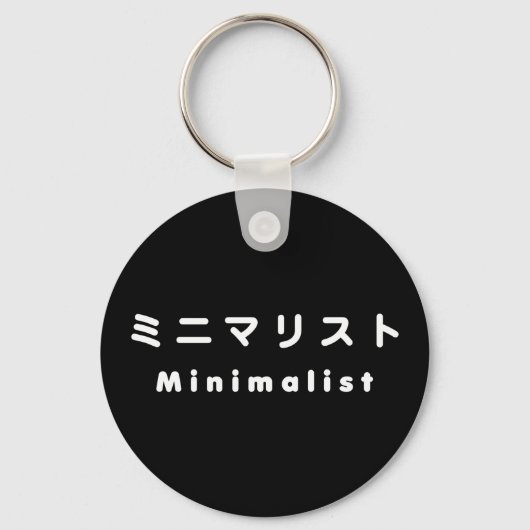 Japanse Minimalist ミニマリスト Sleutelhanger (Voorkant)