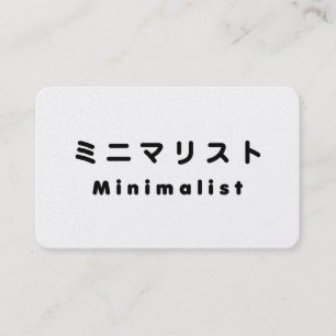 Japanse Minimalist ミニマリスト Visitekaartje