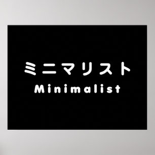 Japanse minimalistische ミ マ リ ト ニ poster