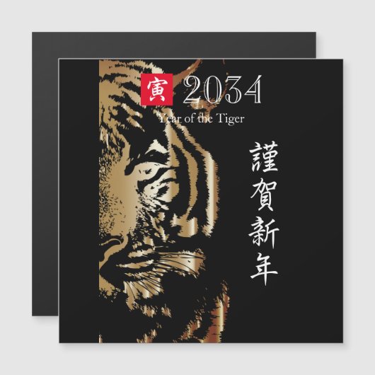Japanse Nieuwjaarskaart (Voorkant / Achterkant)
