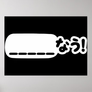 Japanse Now _____なう! Nau (Vul de lege plekken in) Poster