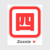 Japanse nummer vier 四 Yon 】 Kanji Sticker (Vel)