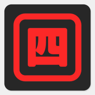 Japanse nummer vier 四 Yon 】 Kanji Vierkante Sticker