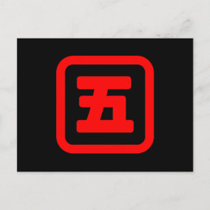 Japanse nummer vijf 五 【 gaat 】 Kanji Briefkaart