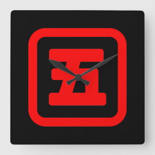 Japanse nummer vijf 五 【 gaat 】 Kanji Vierkante Klok