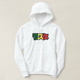 Japanse Rasta ラスタ Groen, Goud & Rood Hoodie