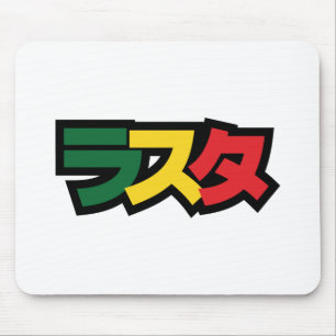 Japanse Rasta ラ タ Groen, Goud en Rood Muismat