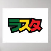 Japanse Rasta ラ タ Groen, Goud en Rood Poster (Voorkant)