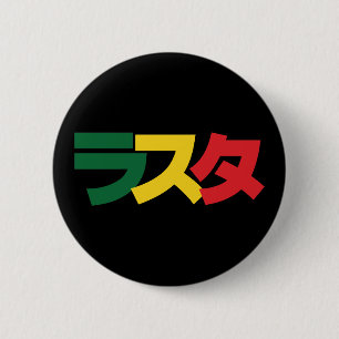 Japanse Rasta ラ タ groen, goud en rood Ronde Button 5,7 Cm
