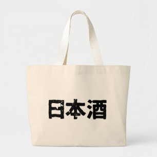 Japanse Sake (Nihonshuu) Grote Tote Bag