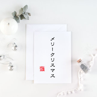 Japanse Schrift en Hanko Stempel "和" (Harmonie) Feestdagenkaart