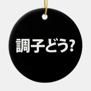 Japanse Slang Wat is er 調子ど う? Choushi Dou Keramisch Ornament