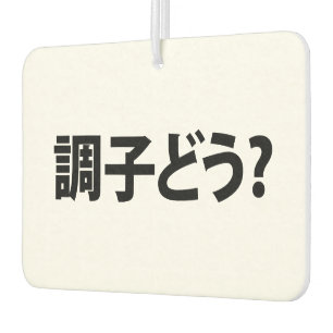 Japanse Slang Wat is er 調子ど う? Choushi Dou Luchtverfrisser