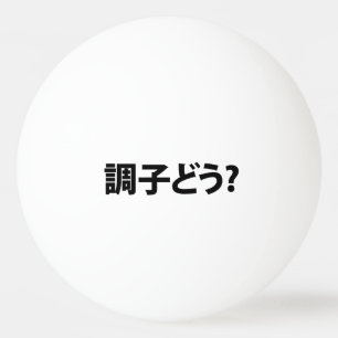 Japanse Slang Wat is er 調子ど う? Choushi Dou Pingpongballen