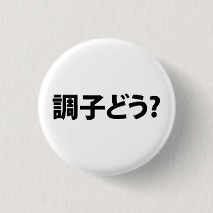 Japanse Slang Wat is er 調子ど う? Choushi Dou Ronde Button 3,2 Cm