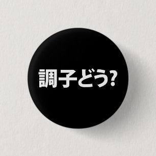 Japanse Slang Wat is er 調子ど う? Choushi Dou Ronde Button 3,2 Cm