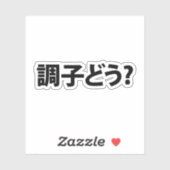 Japanse Slang Wat is er 調子ど う? Choushi Dou Sticker (Vel)