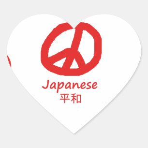Japanse taal en vrede symbool ontwerp hart sticker