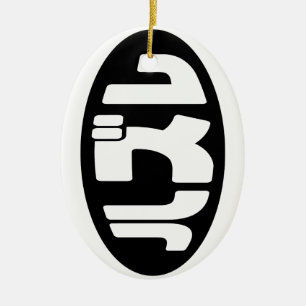 Japanse verliezer ハズレ Hazure Nihongo Slang Keramisch Ornament