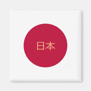 Japanse vlag en Japanse feestdag, reizen- en sport Magneet