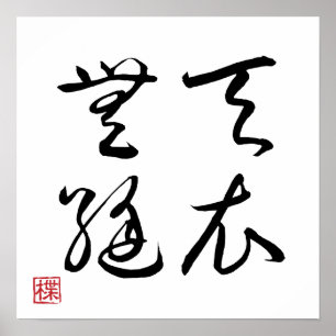 [ JAPON ] SUPER COOL 4 KANJI idiome 002-5 Affiche