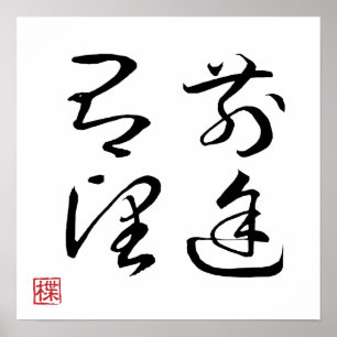 [ JAPON ] SUPER COOL 4 KANJI idiome 003-3 Affiche