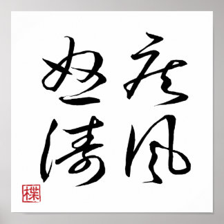 [ JAPON ] SUPER COOL 4 KANJI idiome 008-2 affiche