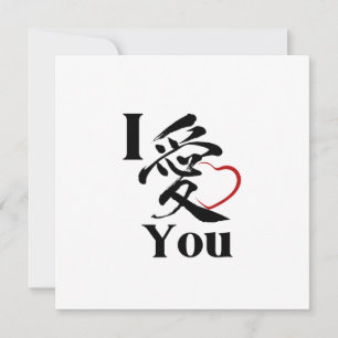 Japonais Kanji Red Heart Big I Love You Cartes