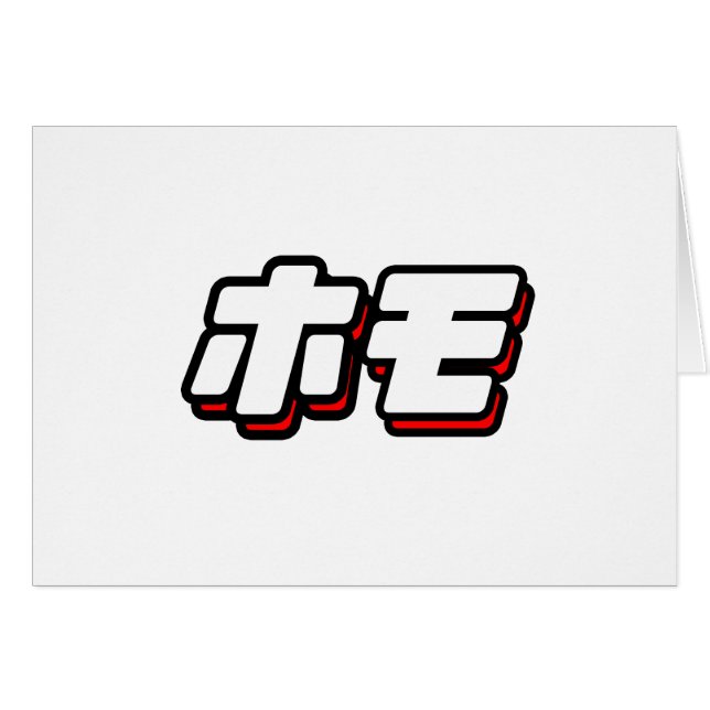 Japonais pour le homo (Devant horizontal)