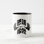 Japonais Tow In Tow Mug (Centre)