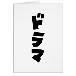 Japonaise Drame ド Parc マ Japon Katakana Langue Car