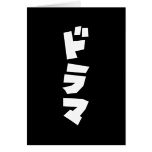 Japonaise Drame ド Parc マ Japon Katakana Langue Car