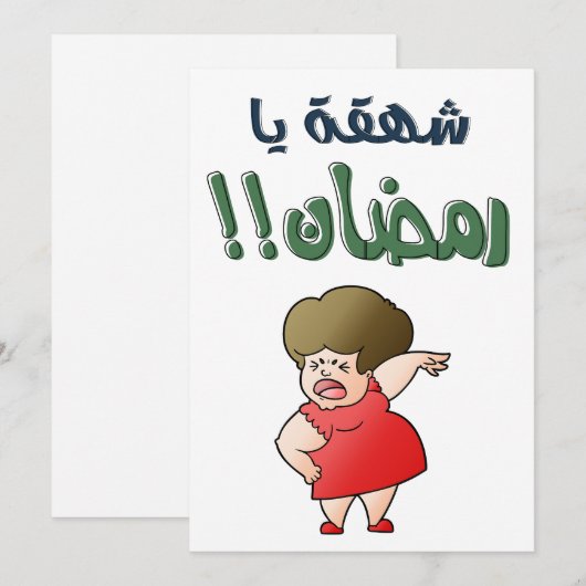 Je bent hier, wat een verrassing! Ramadan is gearr Feestdagenkaart (Voorkant / Achterkant)