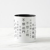Je ne veux pas Mug (Centre)
