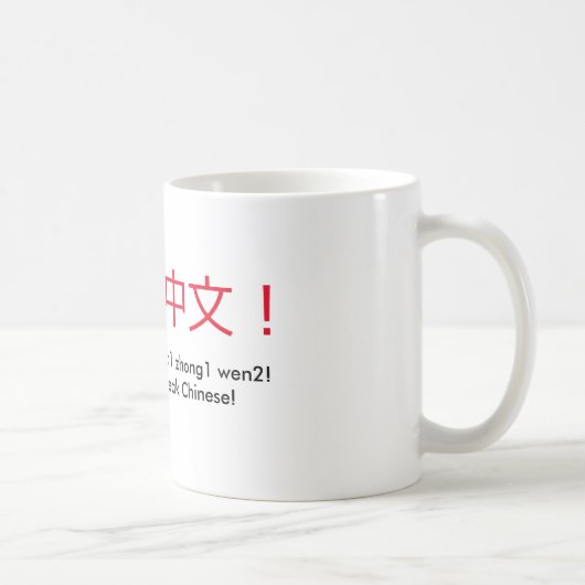 "Je peux parler chinois !" tasse (Droite)