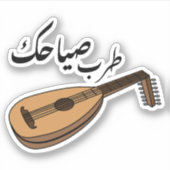 Je schreeuwt om verkrachting in Arabisch Funny Sticker (Voorkant)