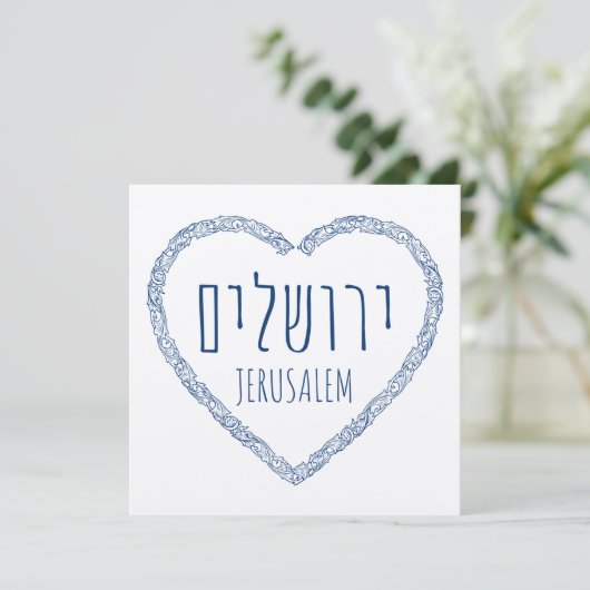 Jerusalem in Mijn hart - Yerushalaim in het Hebree (Staand voorkant)