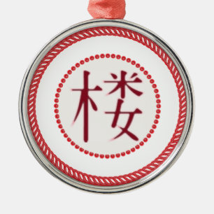 Jesse Tree Watchtower Ornament #1