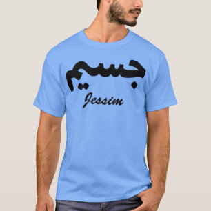 Jessim Arabic Calligraphy Voornaam T-shirt